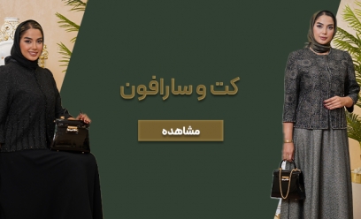 ۵ ترند مهم مانتو و پوشاک بانوان در سال ۱۴۰۴ که باید بدانید