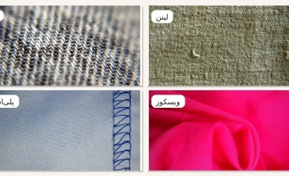 تفاوت نخ پنبه با پلی‌استر، لینن و ویسکوز 