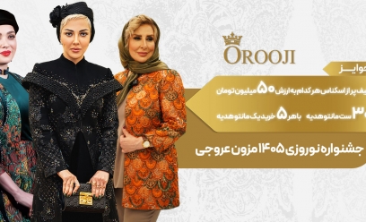 جشنواره مزون عروجی